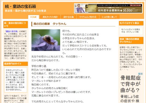 #htmlcaption1 続・童話の宝石箱