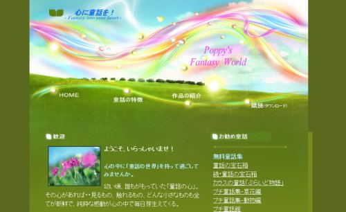 #htmlcaption2 心に童話を!