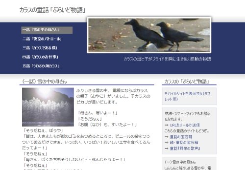 #htmlcaption3 カラスの童話 「ぷらいど物語」
