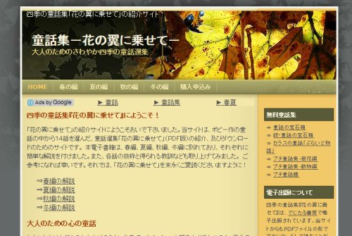 #htmlcaption4 四季の童話集『花の翼に乗せて』