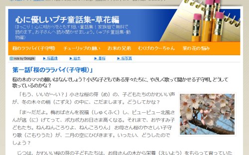 #htmlcaption6 心に優しいプチ童話集-草花編