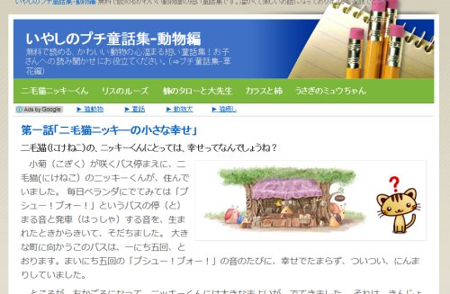 #htmlcaption7 いやしのプチ童話集-動物編